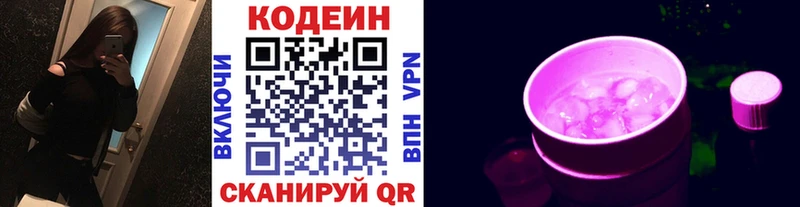 Кодеиновый сироп Lean Purple Drank Богородицк